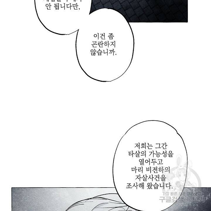 가면무 45화 2
