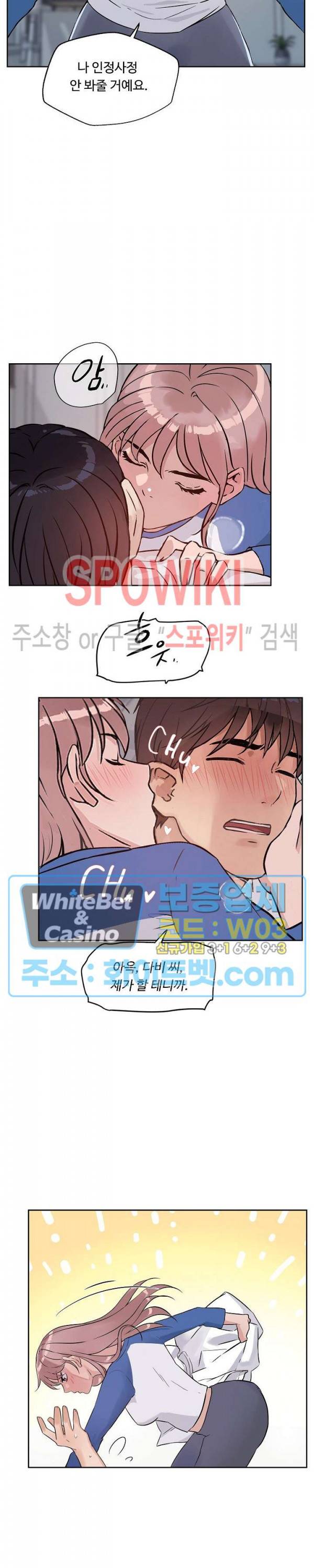 공과 사를 구분하자 35화 2