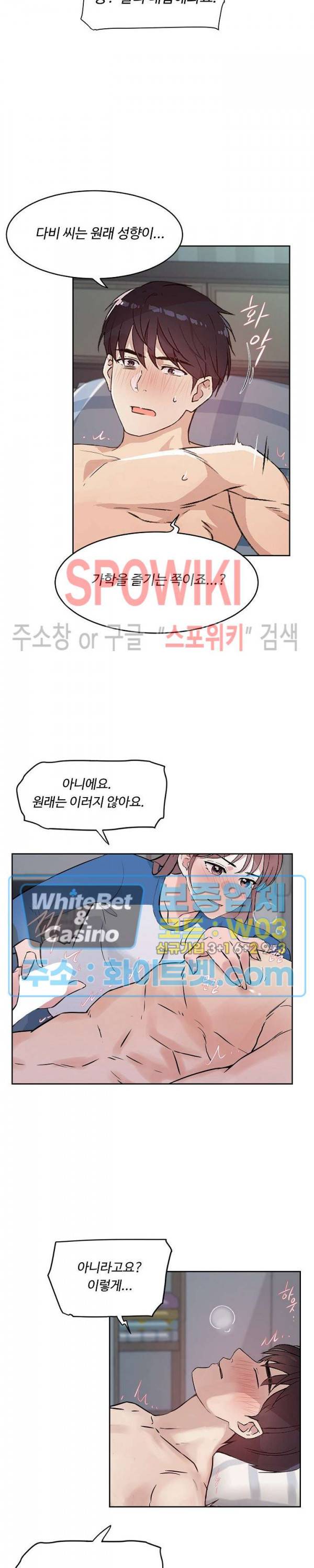 공과 사를 구분하자 35화 4