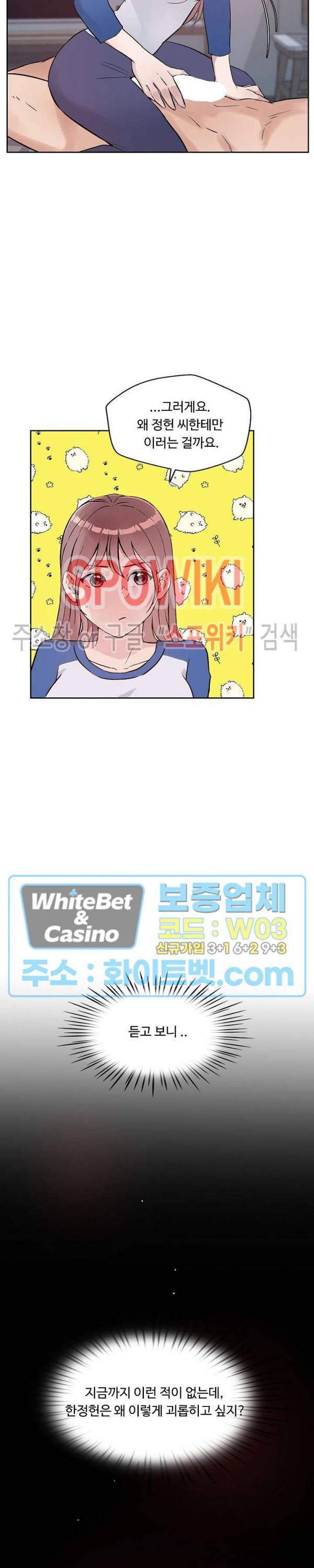 공과 사를 구분하자 35화 6