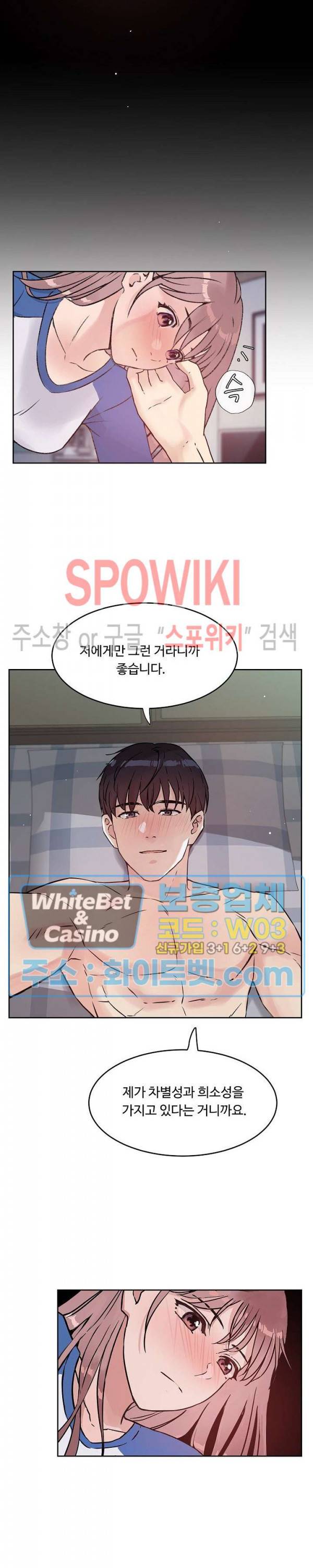 공과 사를 구분하자 35화 8