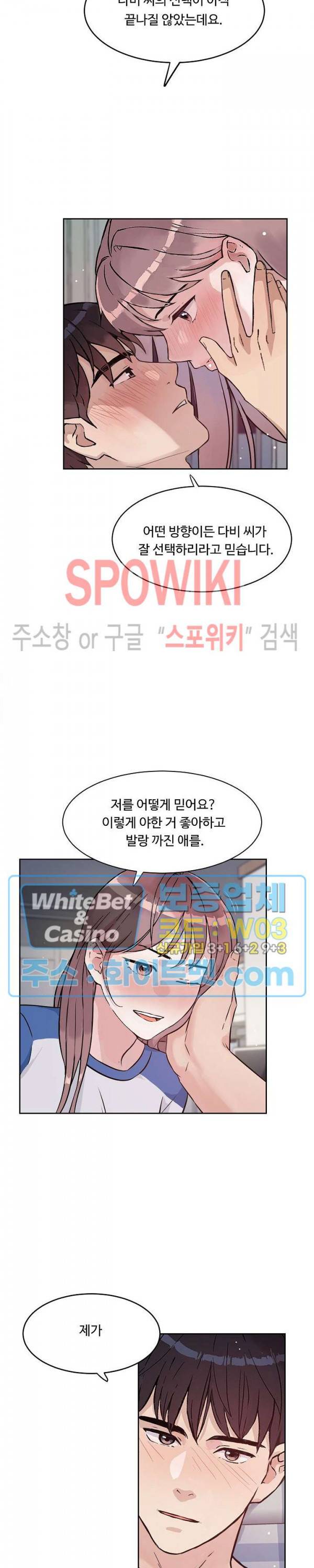 공과 사를 구분하자 35화 10