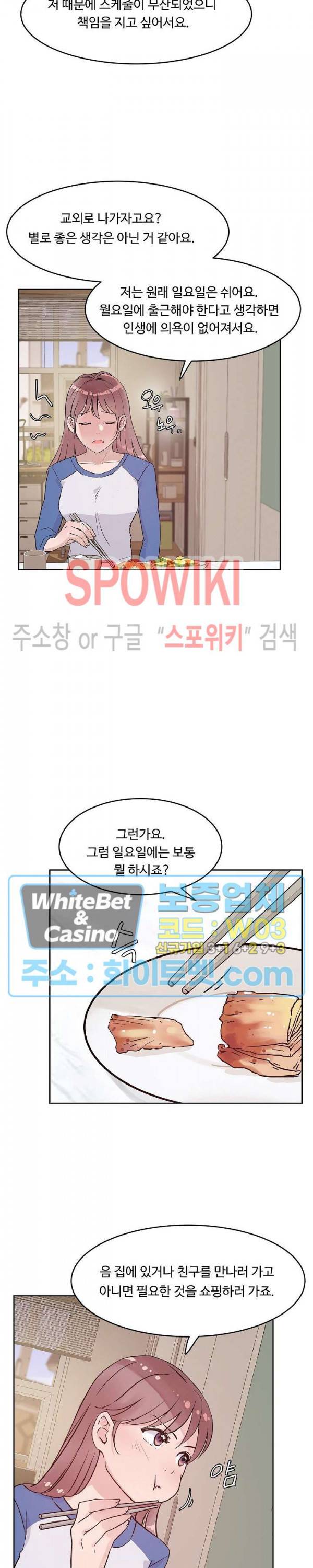 공과 사를 구분하자 35화 19