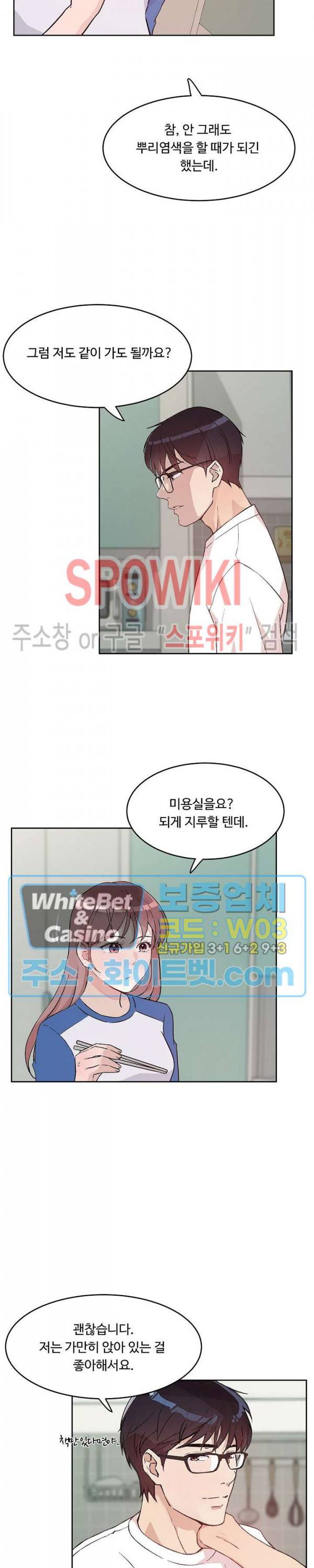 공과 사를 구분하자 35화 20