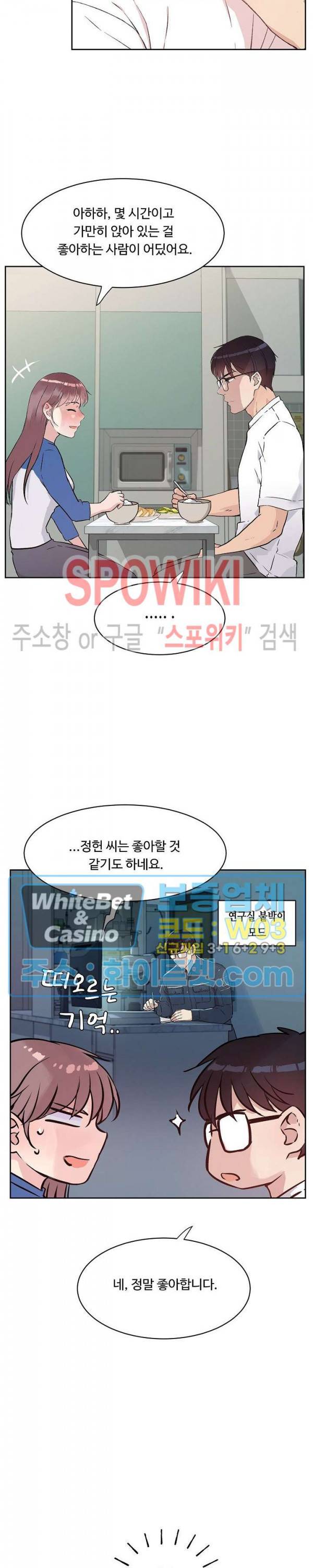 공과 사를 구분하자 35화 21