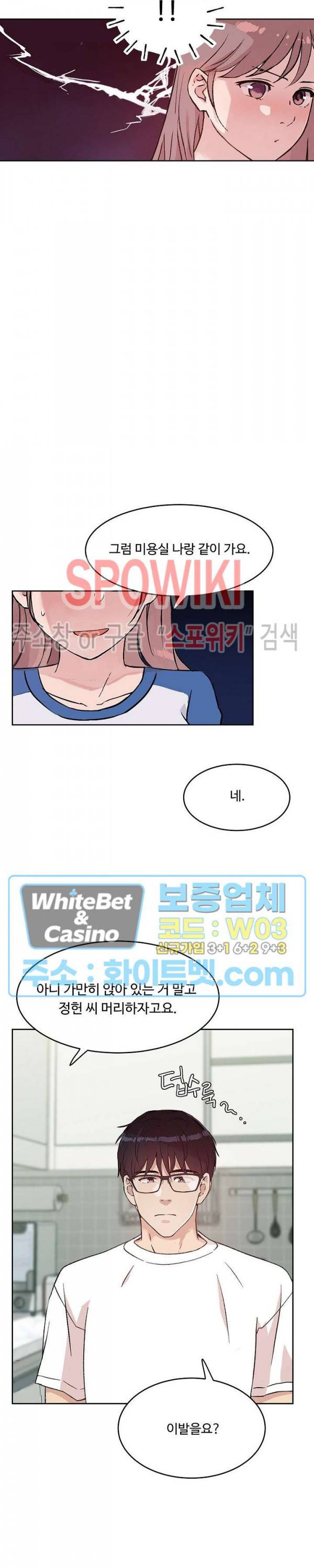 공과 사를 구분하자 35화 22