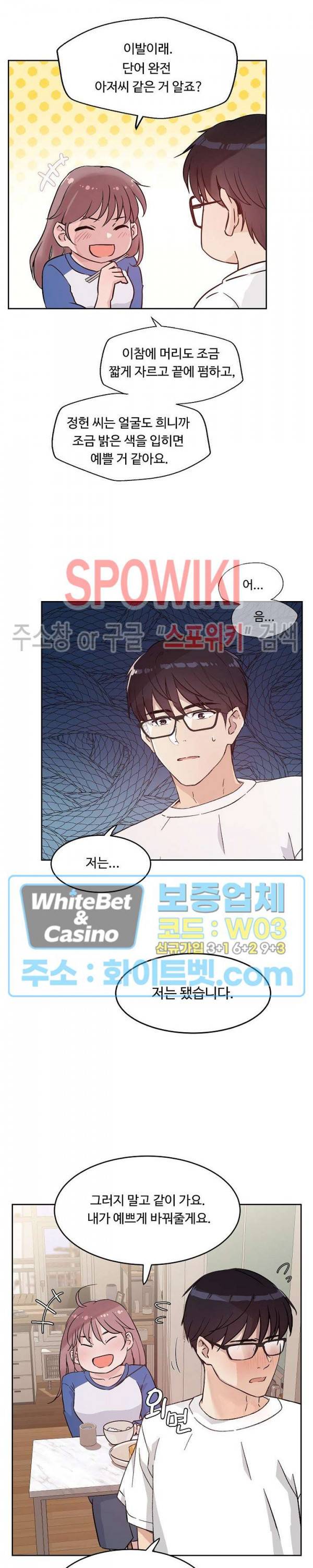 공과 사를 구분하자 35화 23