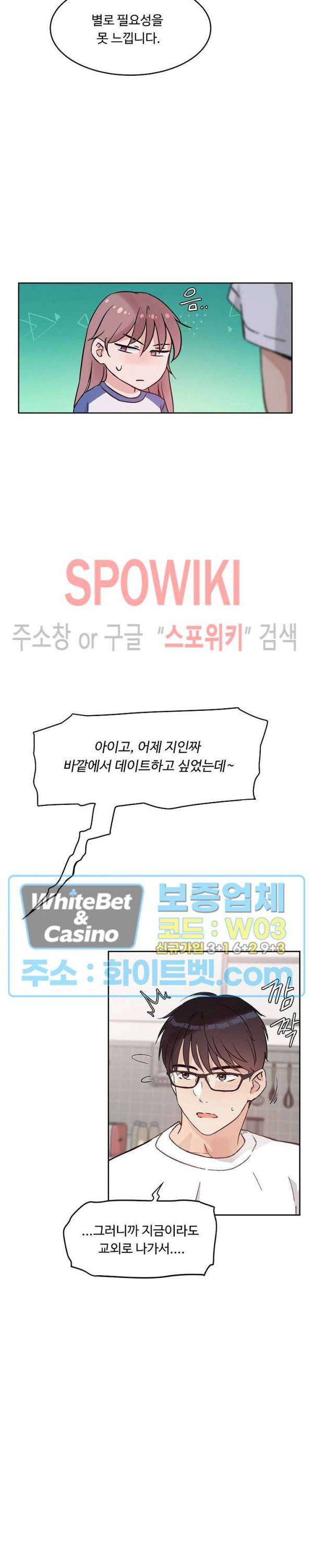 공과 사를 구분하자 35화 24