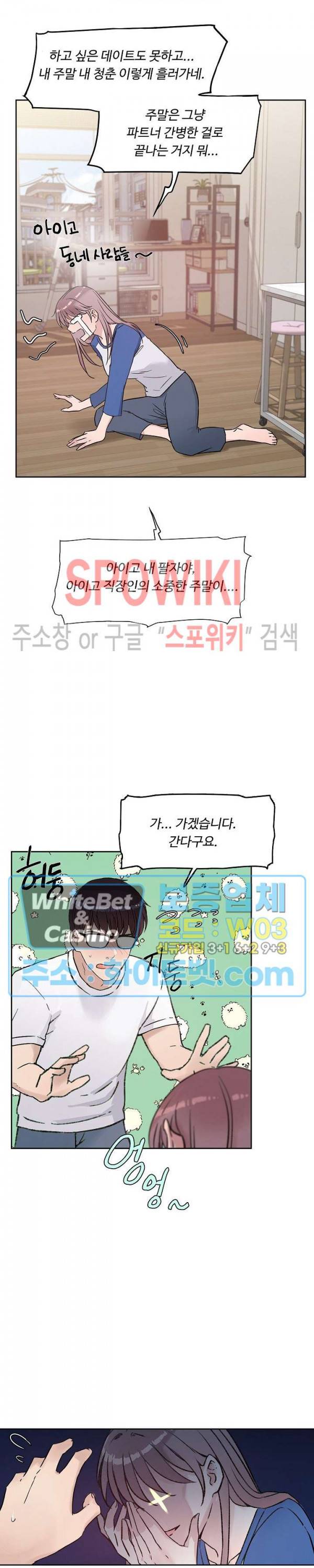 공과 사를 구분하자 35화 25