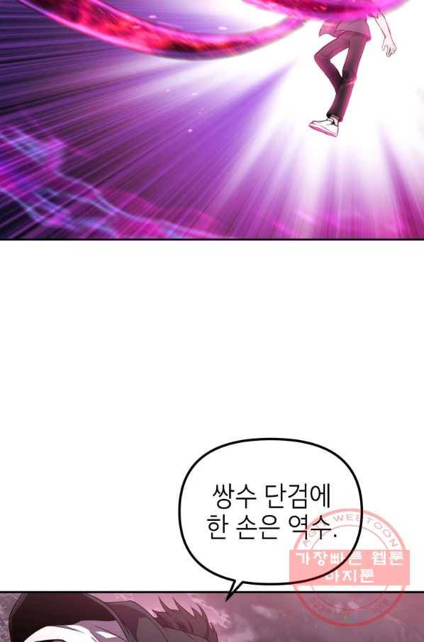 만렙부터 레벨업 6화 16