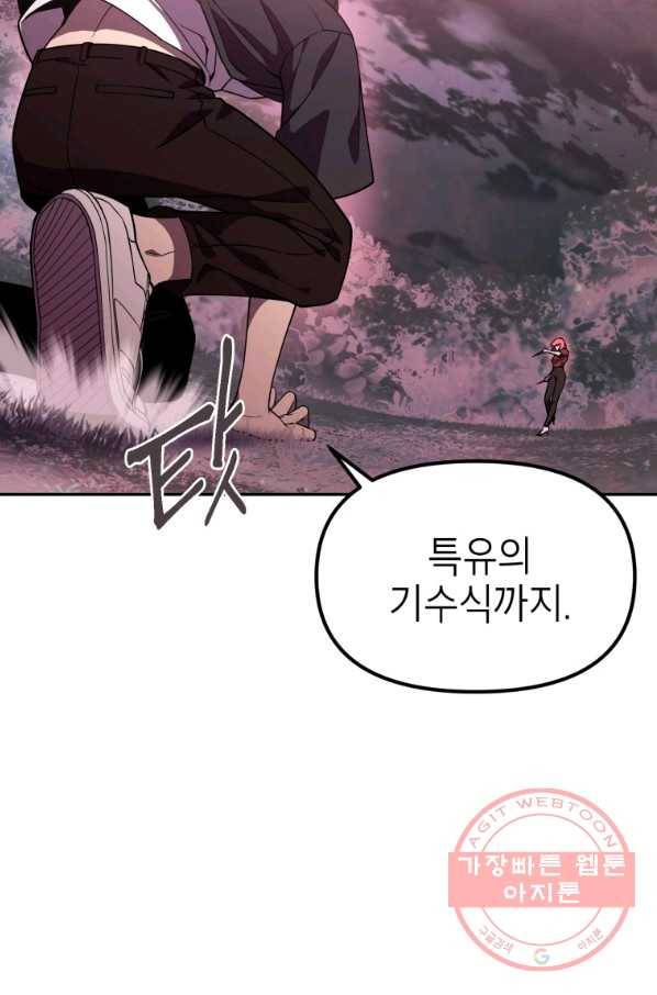 만렙부터 레벨업 6화 17