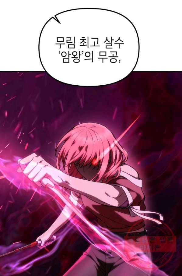 만렙부터 레벨업 6화 18
