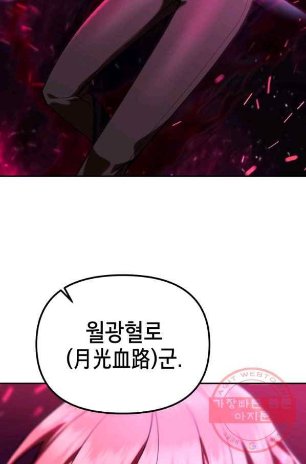 만렙부터 레벨업 6화 19