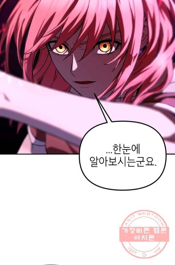 만렙부터 레벨업 6화 20