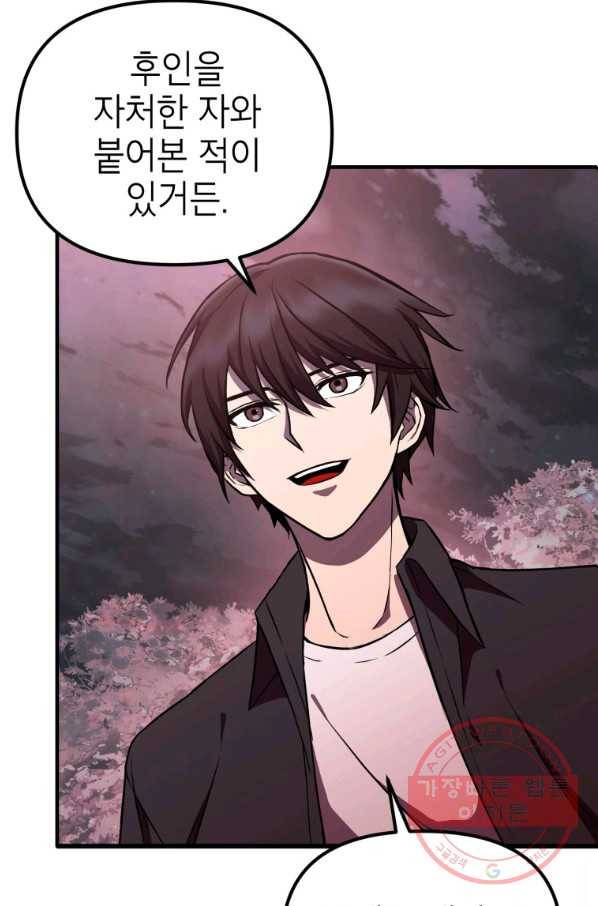 만렙부터 레벨업 6화 21
