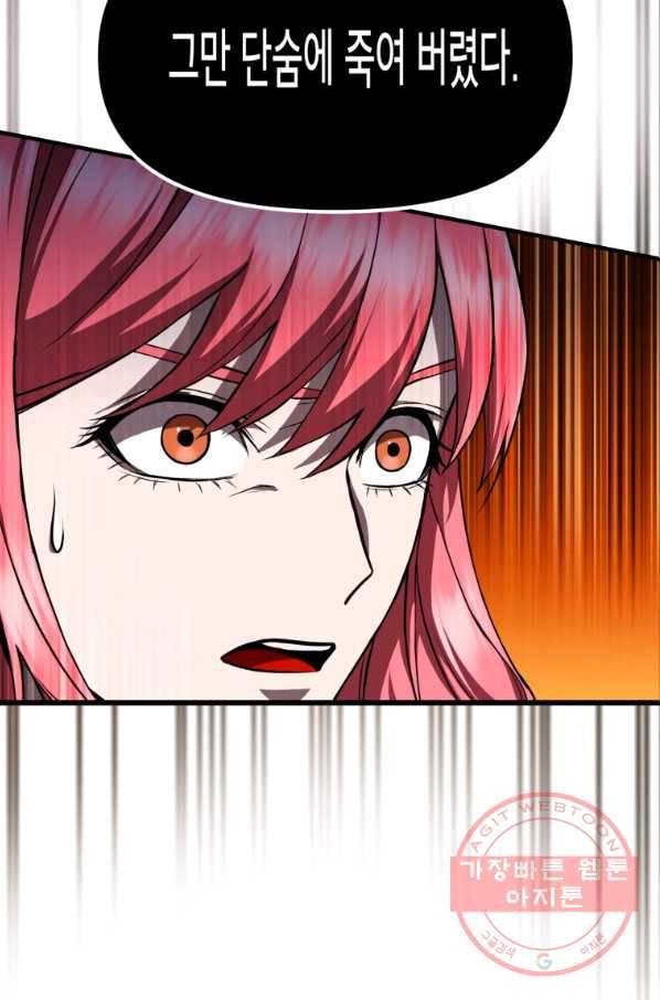만렙부터 레벨업 6화 23