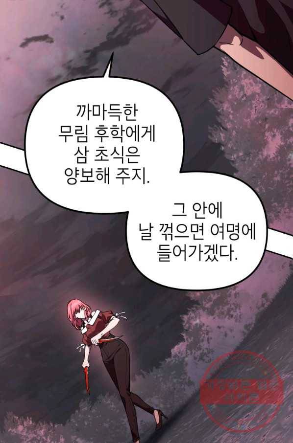 만렙부터 레벨업 6화 25