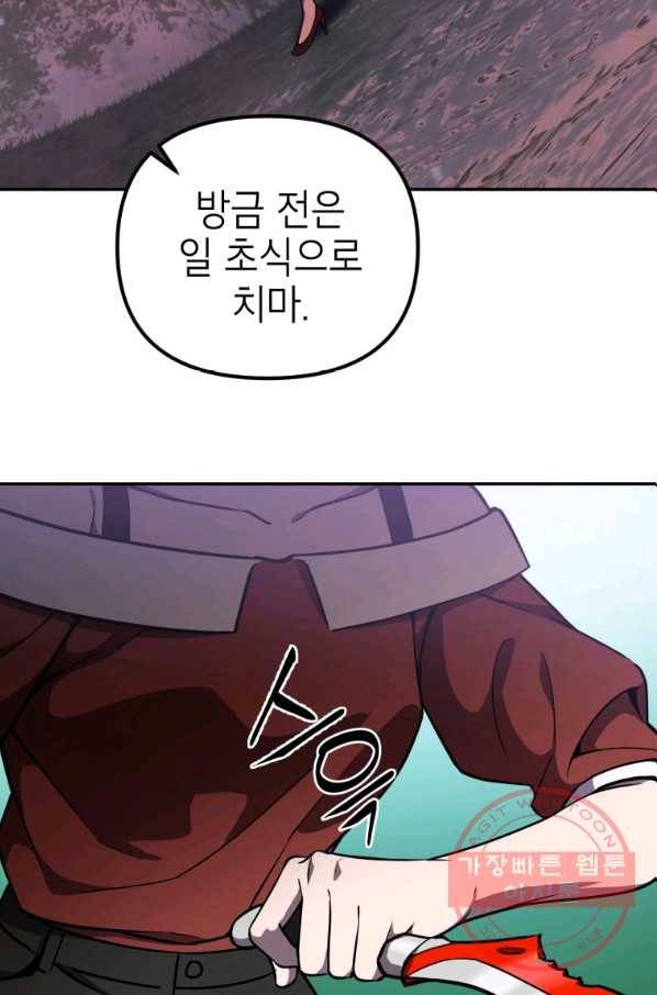 만렙부터 레벨업 6화 26