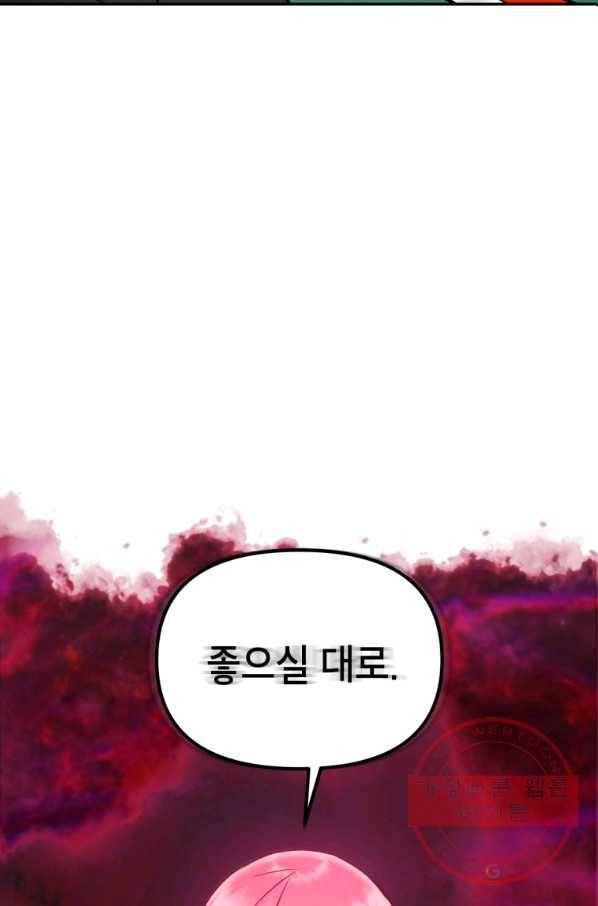 만렙부터 레벨업 6화 27