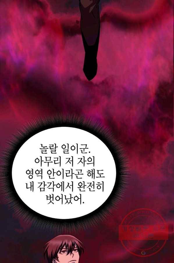 만렙부터 레벨업 6화 29