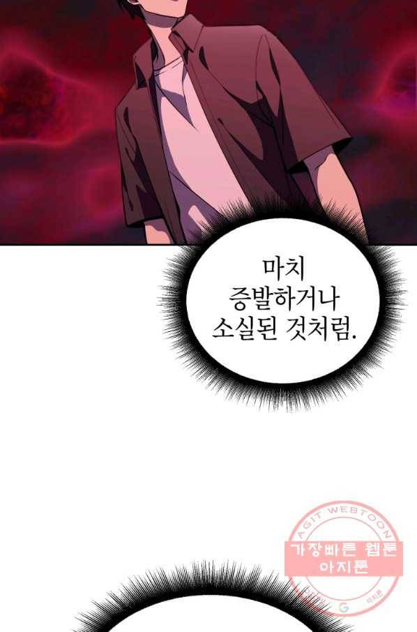 만렙부터 레벨업 6화 30