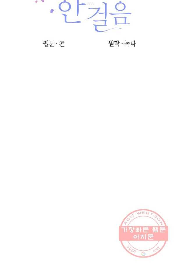 꽃길까지 앞으로 한걸음 3화 18