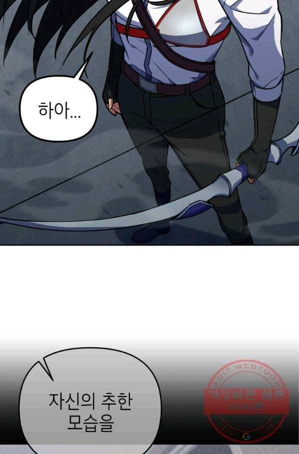 만렙부터 레벨업 15화 4
