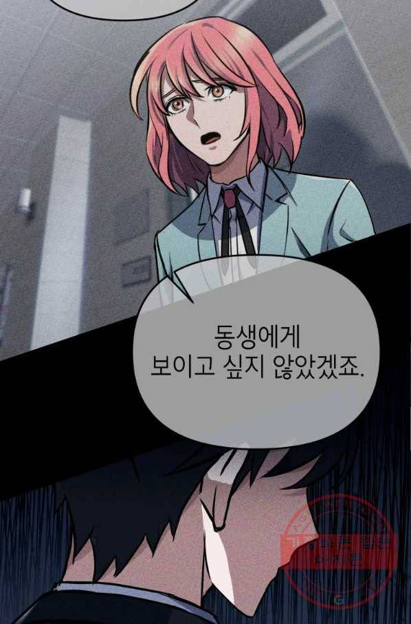 만렙부터 레벨업 15화 5
