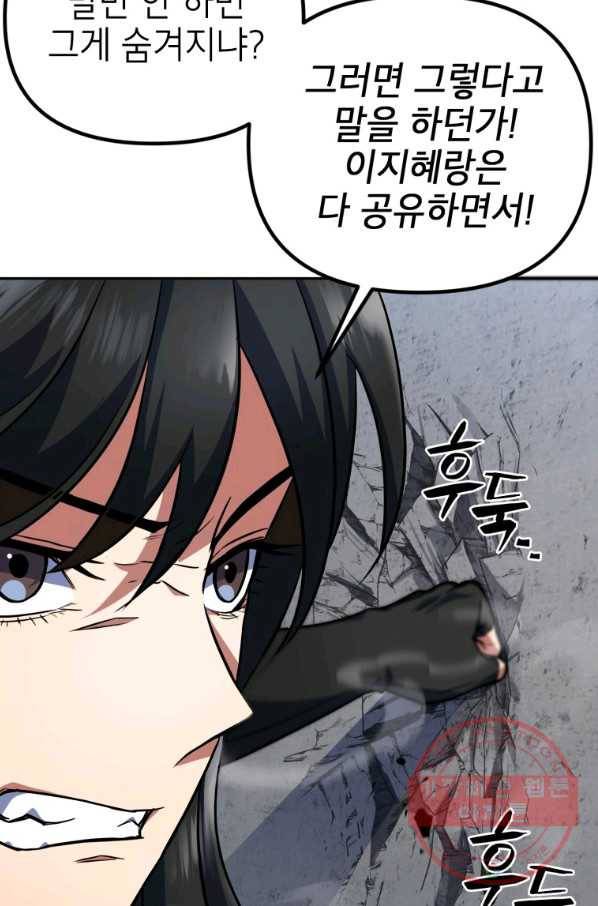 만렙부터 레벨업 15화 8