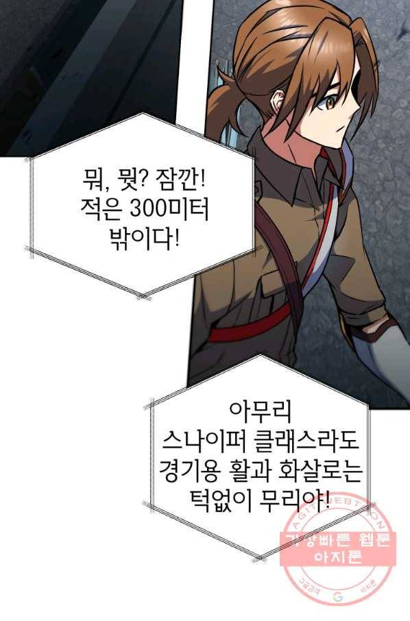 만렙부터 레벨업 15화 12