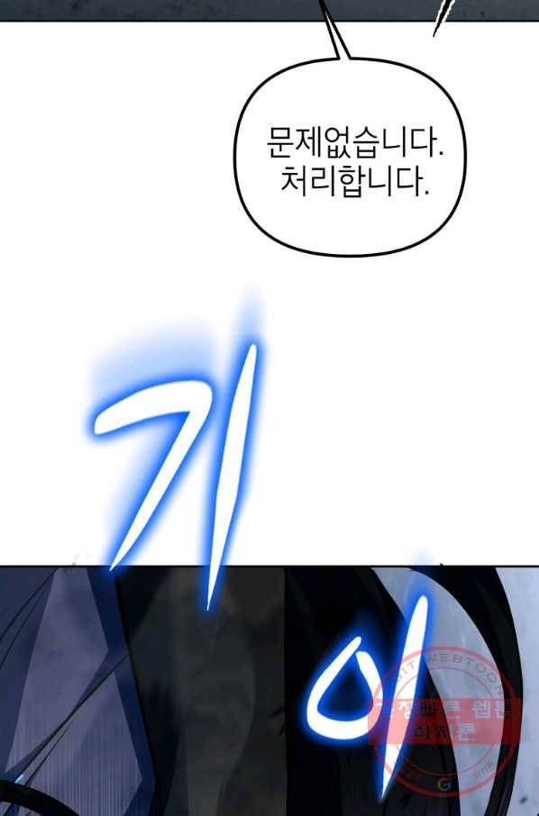 만렙부터 레벨업 15화 14