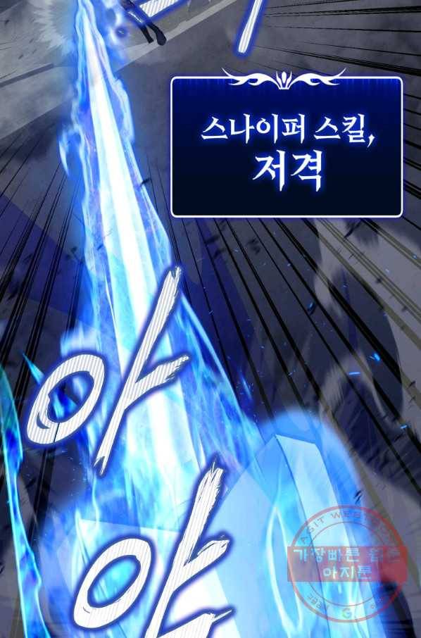 만렙부터 레벨업 15화 17