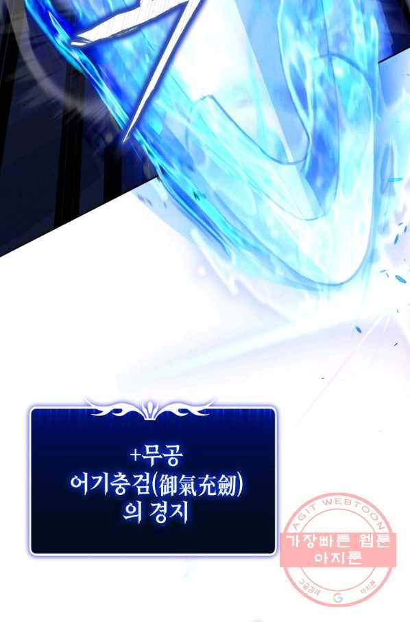 만렙부터 레벨업 15화 18