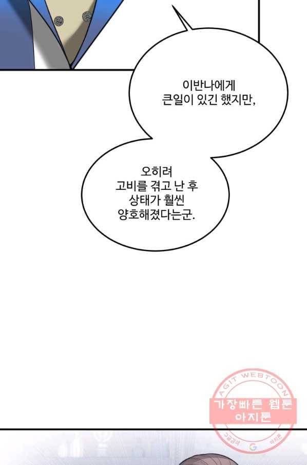 꽃길까지 앞으로 한 걸음 14화 4