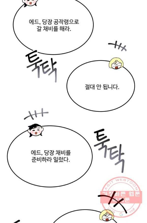 꽃길까지 앞으로 한 걸음 14화 8