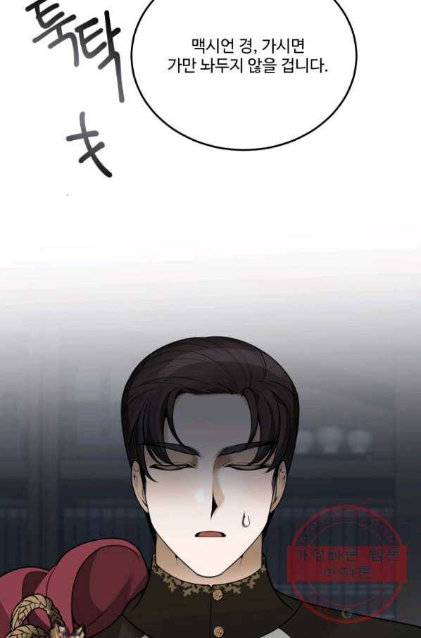 꽃길까지 앞으로 한 걸음 14화 9