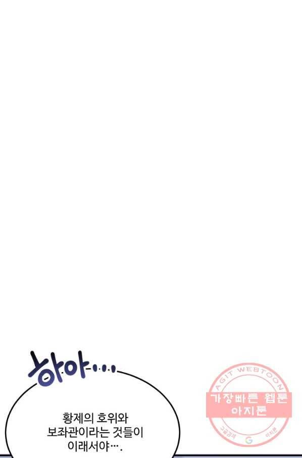 꽃길까지 앞으로 한 걸음 14화 12