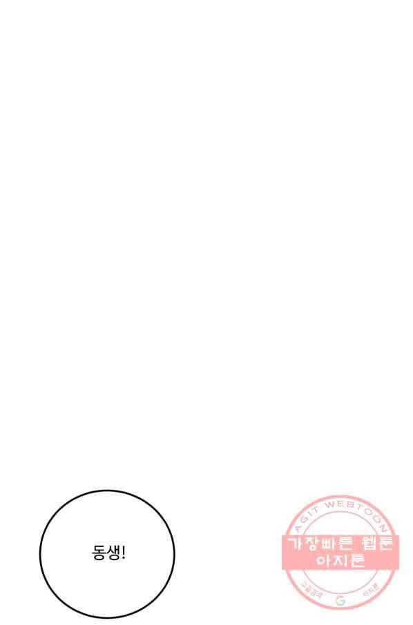 꽃길까지 앞으로 한 걸음 20화 1
