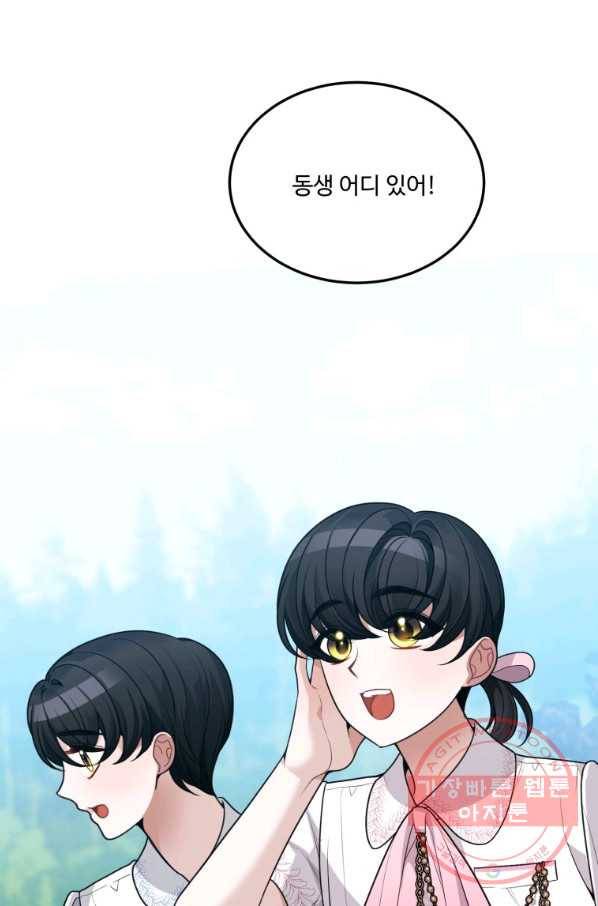 꽃길까지 앞으로 한 걸음 20화 2
