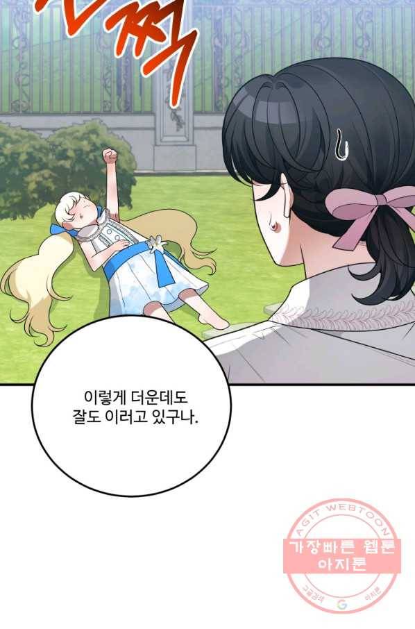 꽃길까지 앞으로 한 걸음 20화 4