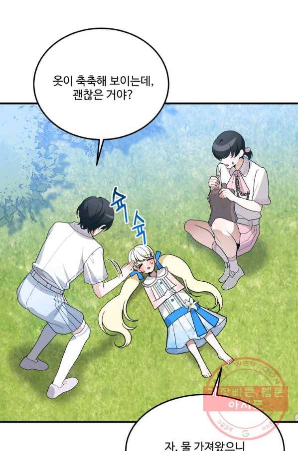 꽃길까지 앞으로 한 걸음 20화 5