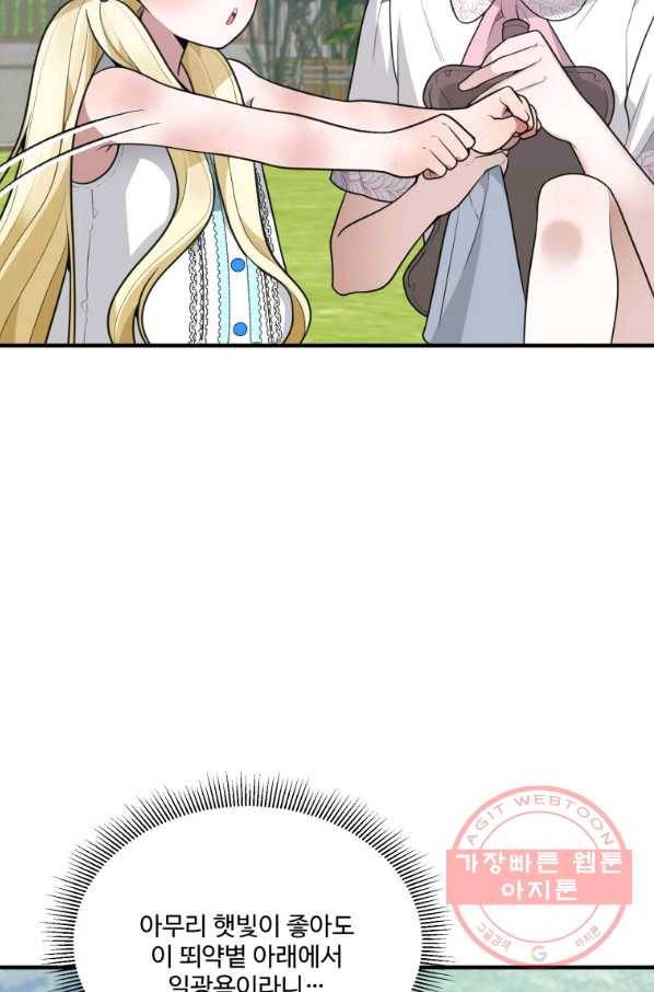 꽃길까지 앞으로 한 걸음 20화 7