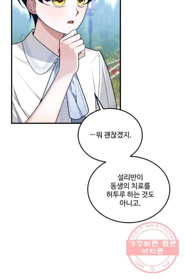 꽃길까지 앞으로 한 걸음 20화 12