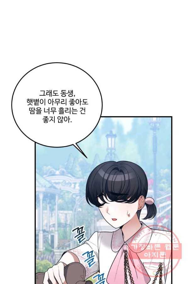 꽃길까지 앞으로 한 걸음 20화 13