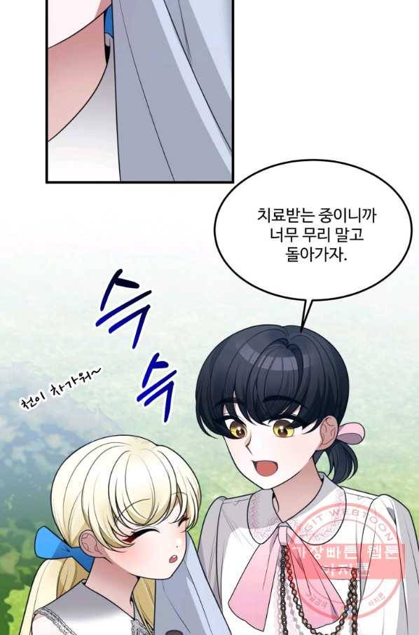 꽃길까지 앞으로 한 걸음 20화 15