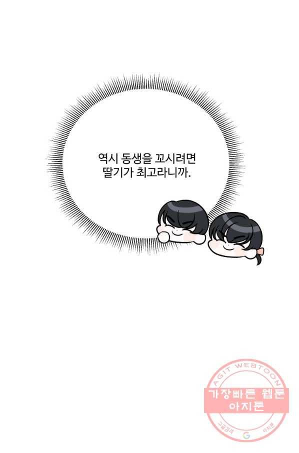 꽃길까지 앞으로 한 걸음 20화 20