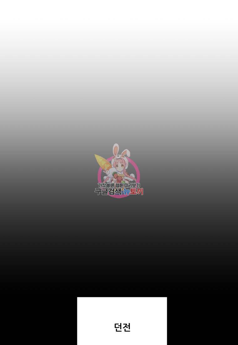 부서진 성좌의 회귀 5화 1
