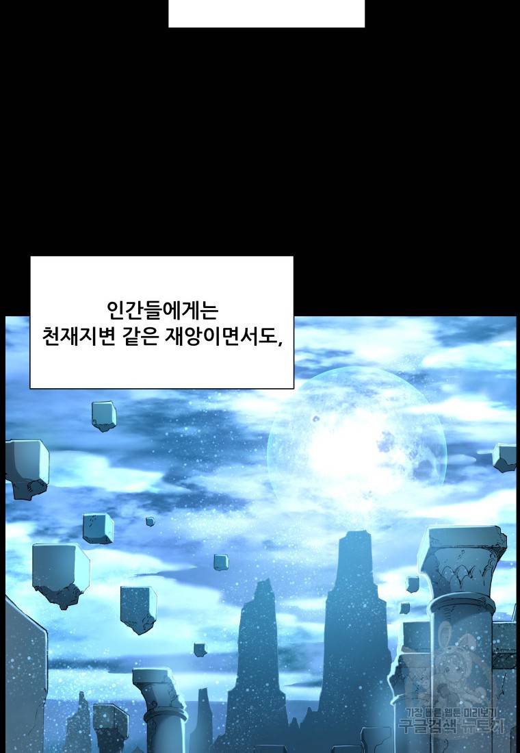 부서진 성좌의 회귀 5화 2