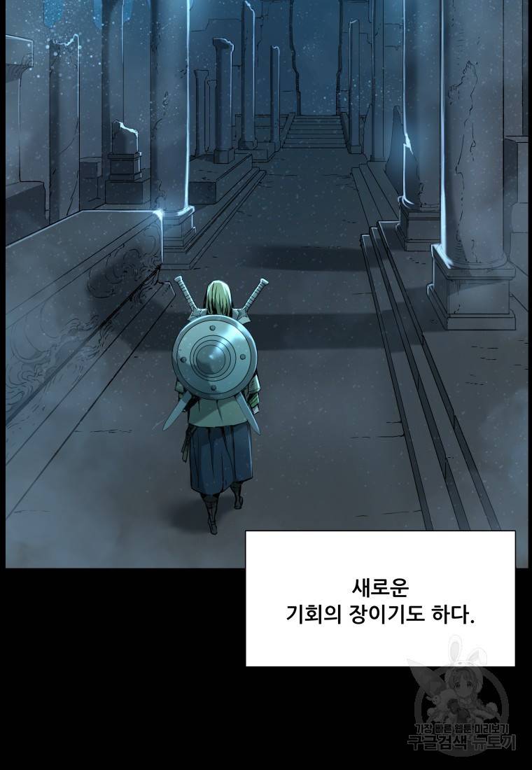 부서진 성좌의 회귀 5화 3