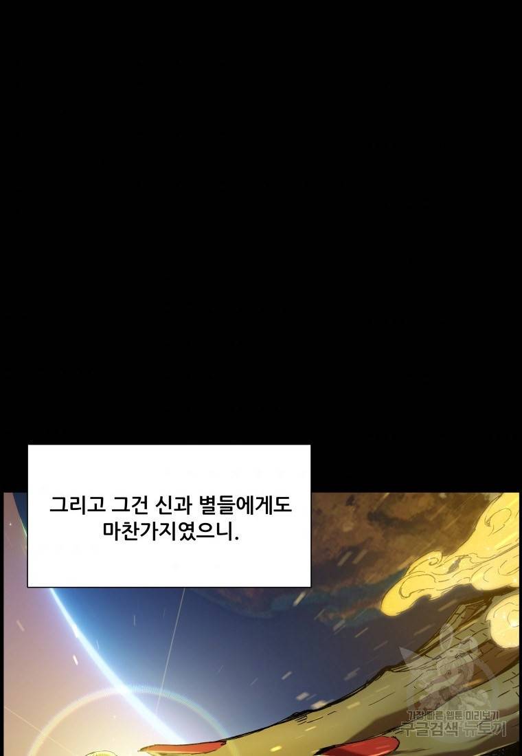 부서진 성좌의 회귀 5화 4